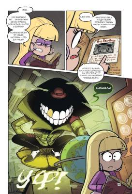 Гравити Фолз.Забытые легенды. Графический роман с доставкой по Минску от 70 рублей бесплатно!